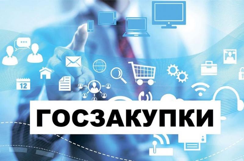 Госзакупки и тендеры 44ФЗ, 223ФЗ, 275ФЗ