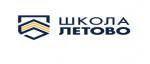 Школа ЛЕТОВО